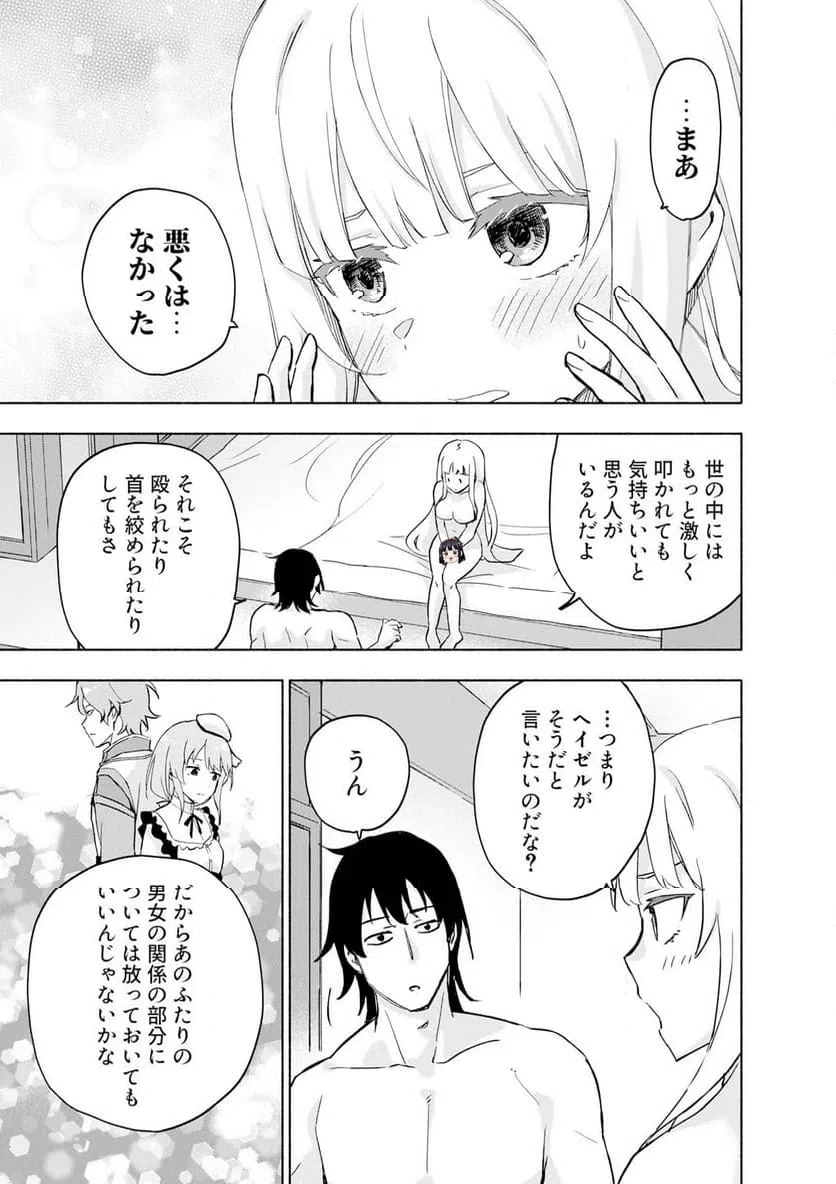 Eh, Ten'i Shippai! ?...... Seikou? Chapter 63.2 5ページ