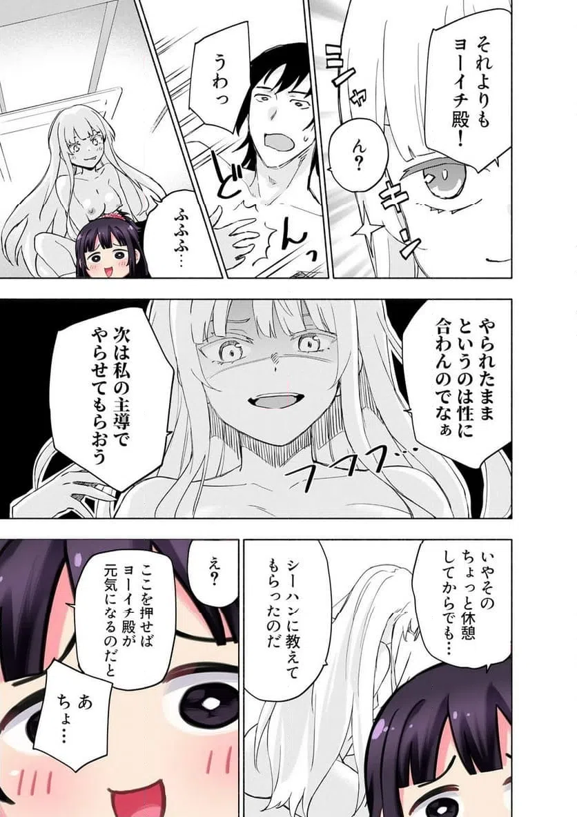 Eh, Ten'i Shippai! ?...... Seikou? Chapter 63.2 7ページ