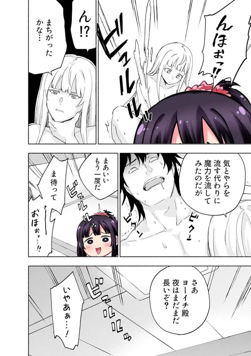 Eh, Ten'i Shippai! ?...... Seikou? Chapter 63.2 8ページ