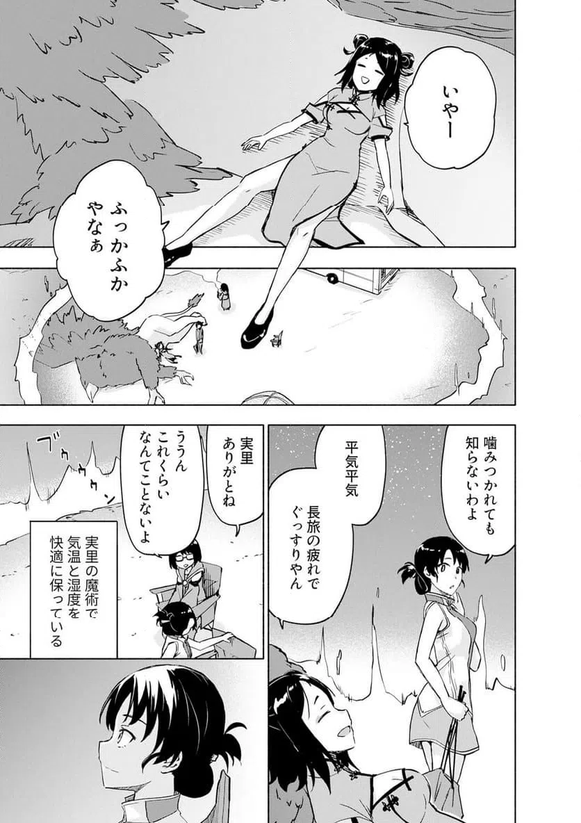 Eh, Ten'i Shippai! ?...... Seikou? Chapter 63.3 1ページ