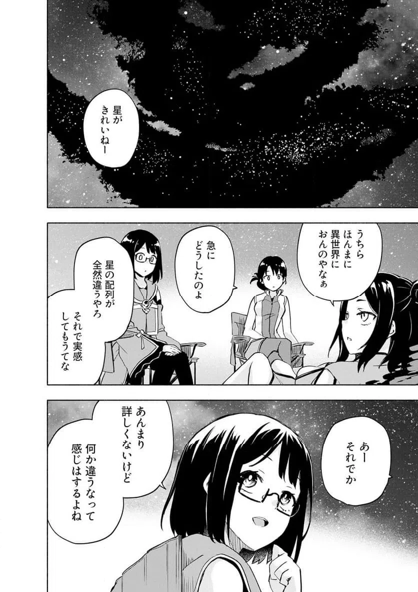 Eh, Ten'i Shippai! ?...... Seikou? Chapter 63.3 2ページ