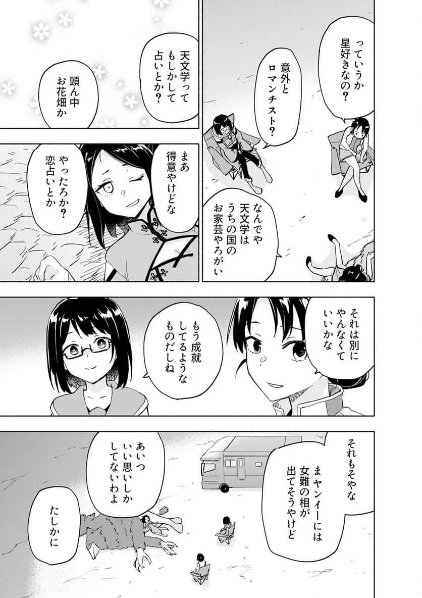 Eh, Ten'i Shippai! ?...... Seikou? Chapter 63.3 3ページ