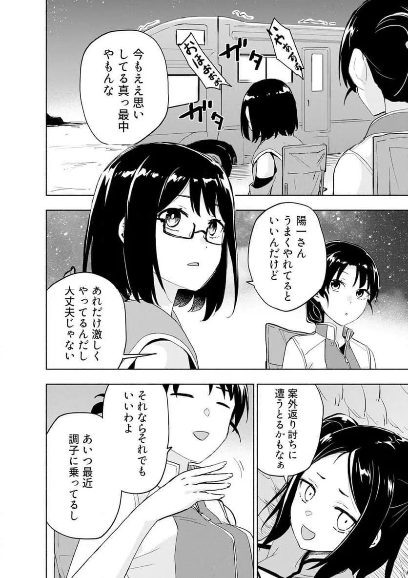 Eh, Ten'i Shippai! ?...... Seikou? Chapter 63.3 4ページ