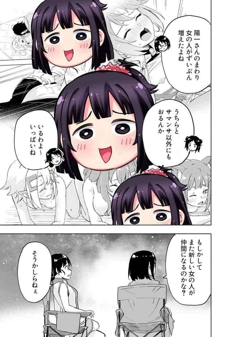 Eh, Ten'i Shippai! ?...... Seikou? Chapter 63.3 5ページ