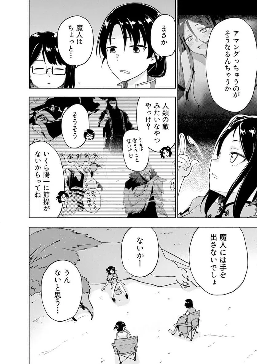 Eh, Ten'i Shippai! ?...... Seikou? Chapter 63.3 6ページ