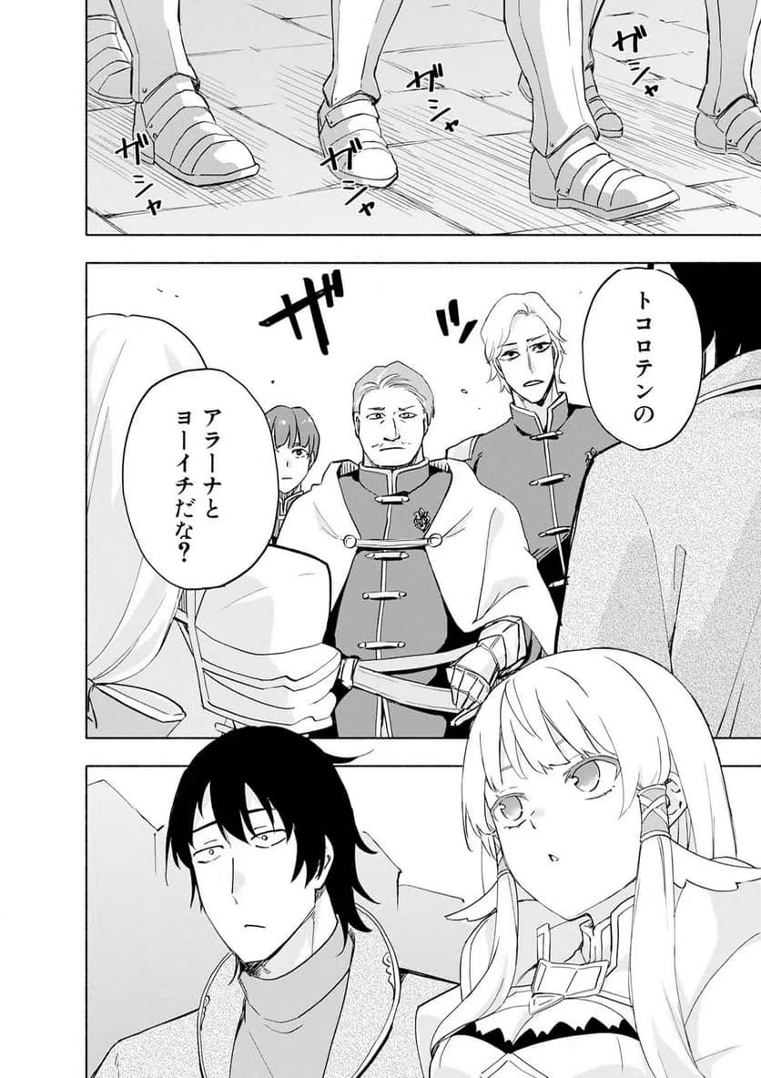 Eh, Ten'i Shippai! ?...... Seikou? Chapter 63.3 8ページ