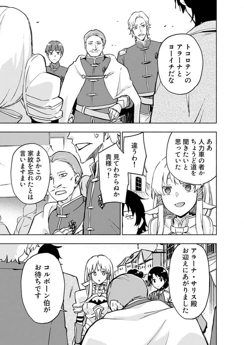 Eh, Ten'i Shippai! ?...... Seikou? Chapter 64.1 1ページ