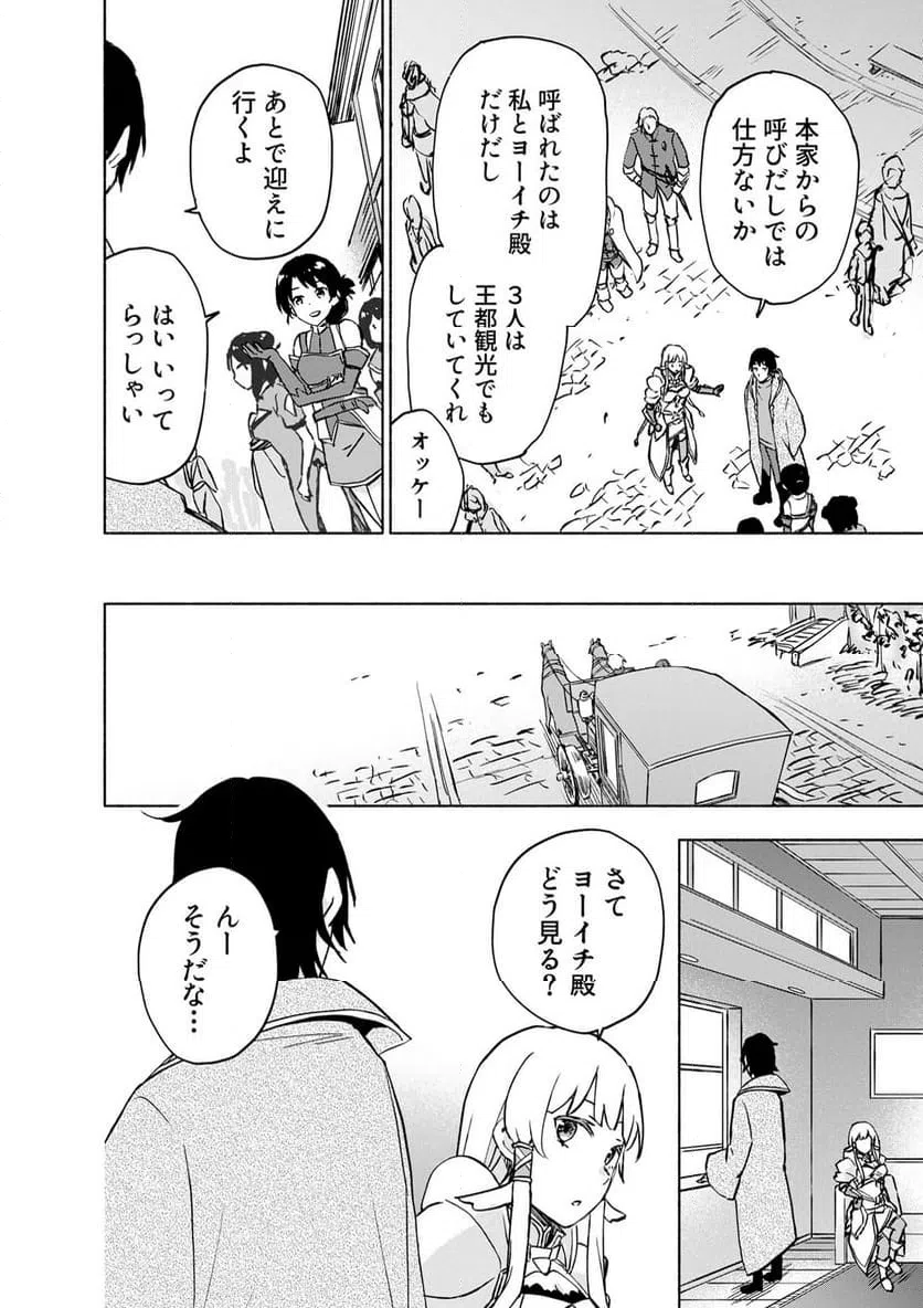 Eh, Ten'i Shippai! ?...... Seikou? Chapter 64.1 2ページ