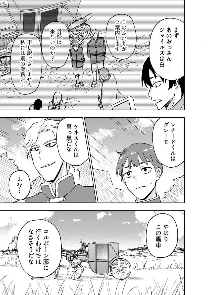 Eh, Ten'i Shippai! ?...... Seikou? Chapter 64.1 3ページ