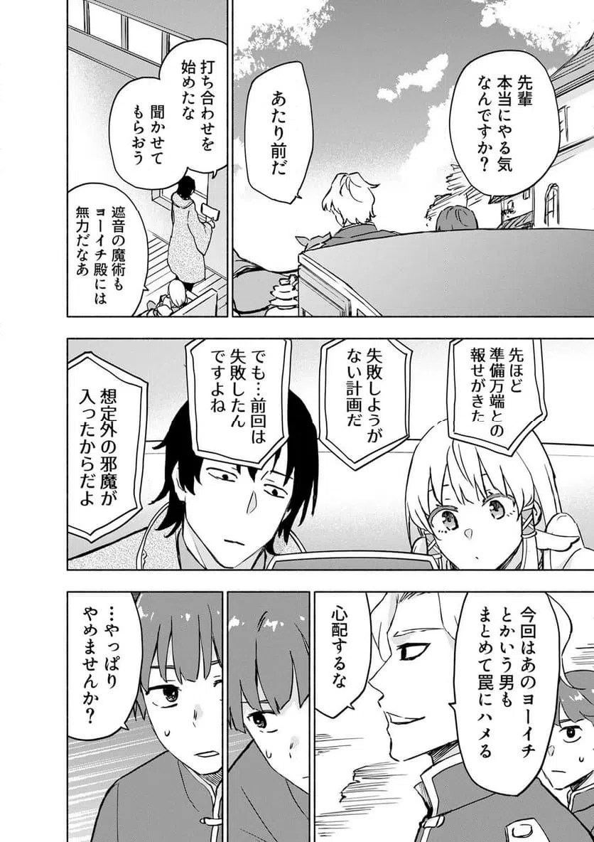 Eh, Ten'i Shippai! ?...... Seikou? Chapter 64.1 4ページ