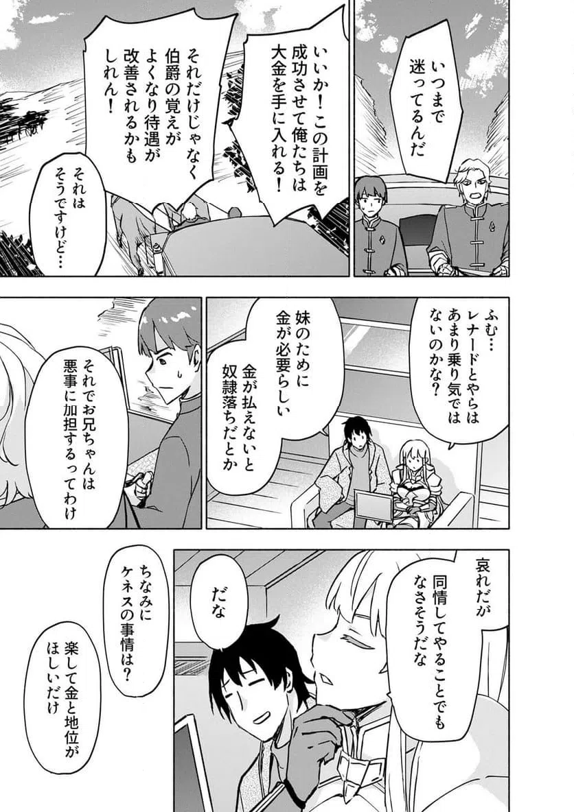 Eh, Ten'i Shippai! ?...... Seikou? Chapter 64.1 5ページ