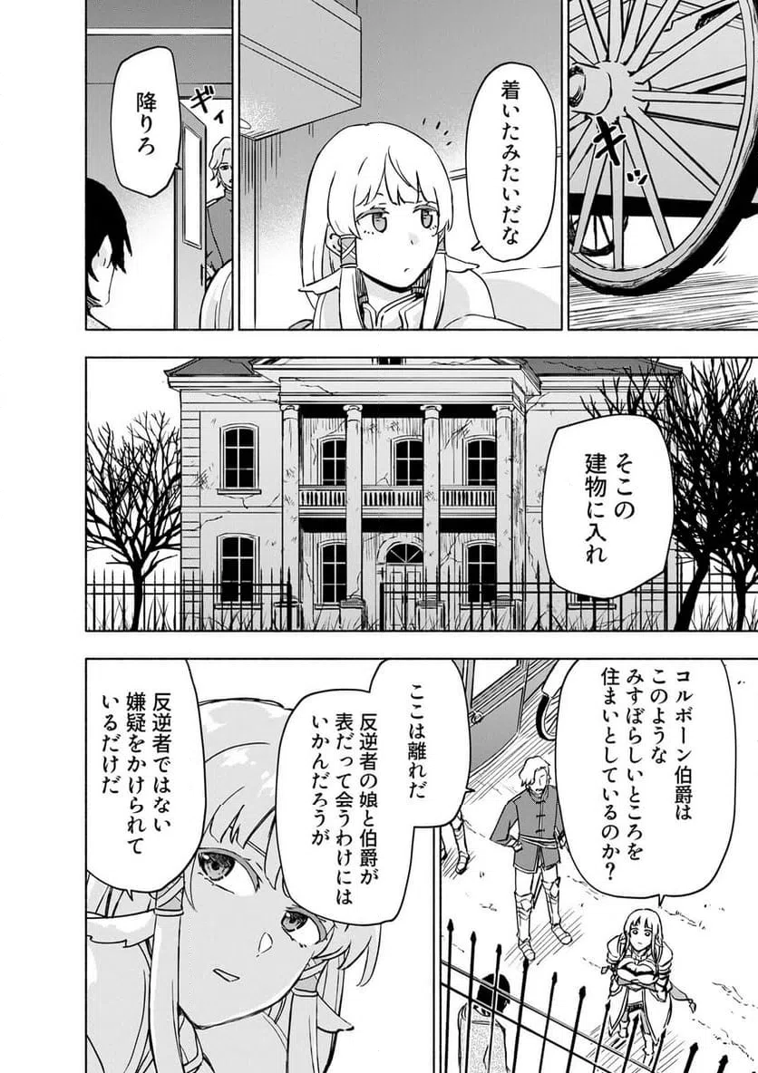 Eh, Ten'i Shippai! ?...... Seikou? Chapter 64.1 6ページ