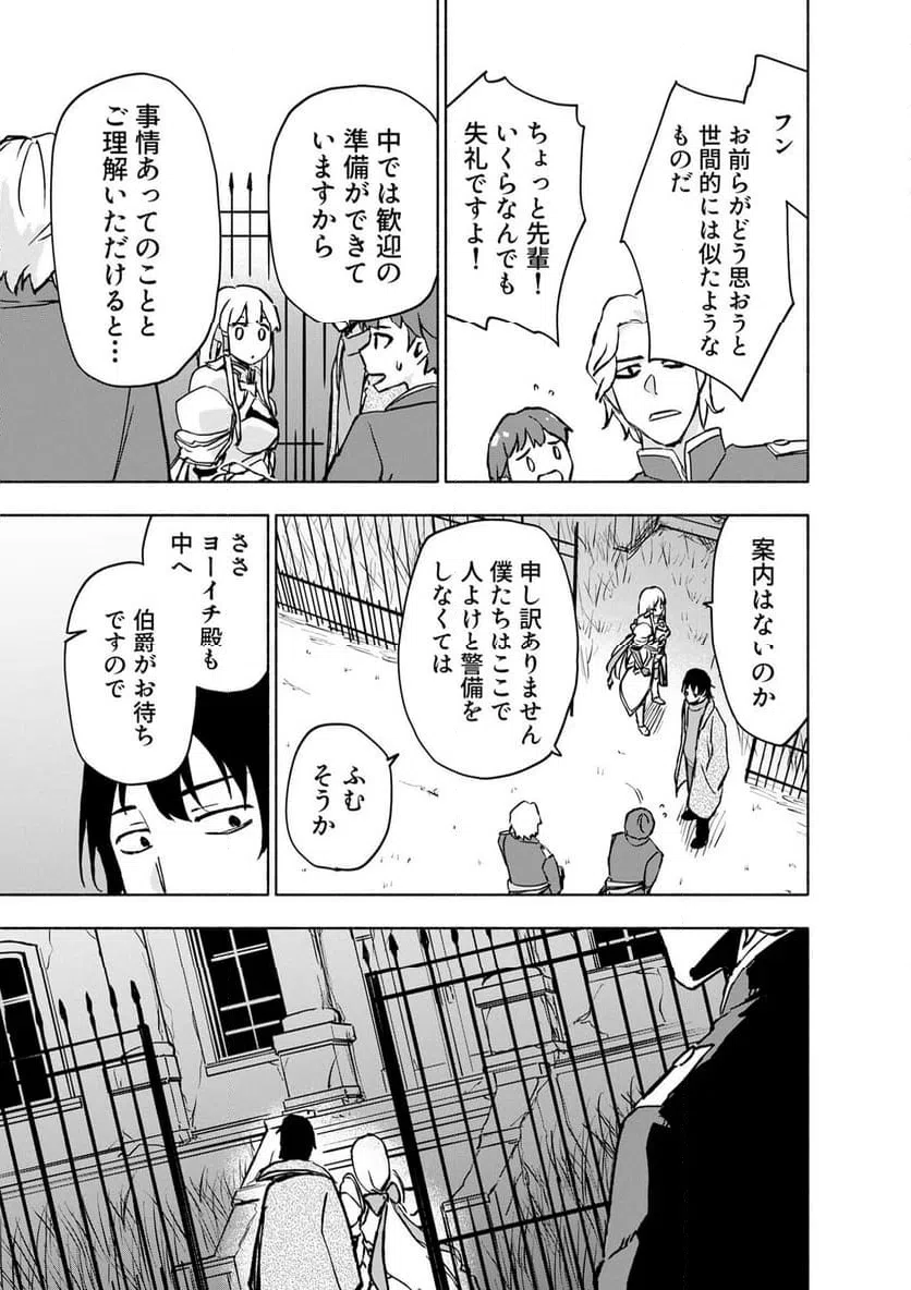Eh, Ten'i Shippai! ?...... Seikou? Chapter 64.1 7ページ