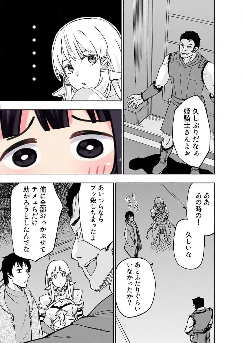 Eh, Ten'i Shippai! ?...... Seikou? Chapter 64.1 9ページ