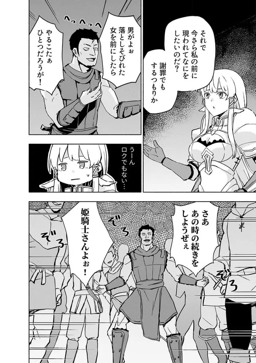 Eh, Ten'i Shippai! ?...... Seikou? Chapter 64.1 10ページ