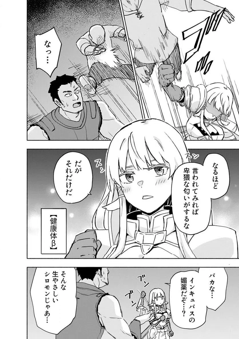 Eh, Ten'i Shippai! ?...... Seikou? Chapter 64.2 2ページ