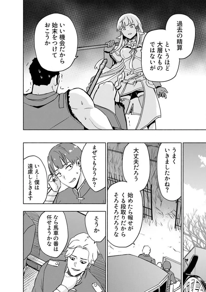 Eh, Ten'i Shippai! ?...... Seikou? Chapter 64.2 4ページ