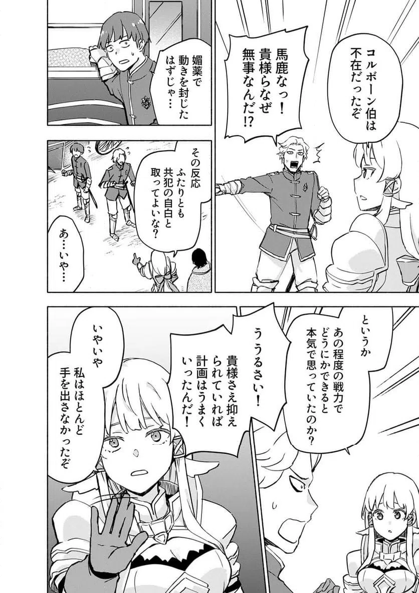 Eh, Ten'i Shippai! ?...... Seikou? Chapter 64.2 6ページ