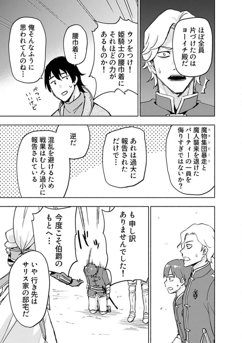 Eh, Ten'i Shippai! ?...... Seikou? Chapter 64.2 7ページ