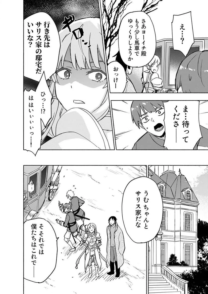 Eh, Ten'i Shippai! ?...... Seikou? Chapter 64.2 8ページ