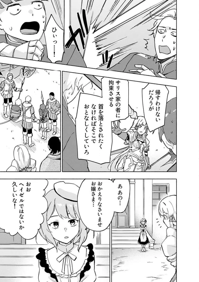 Eh, Ten'i Shippai! ?...... Seikou? Chapter 64.3 1ページ