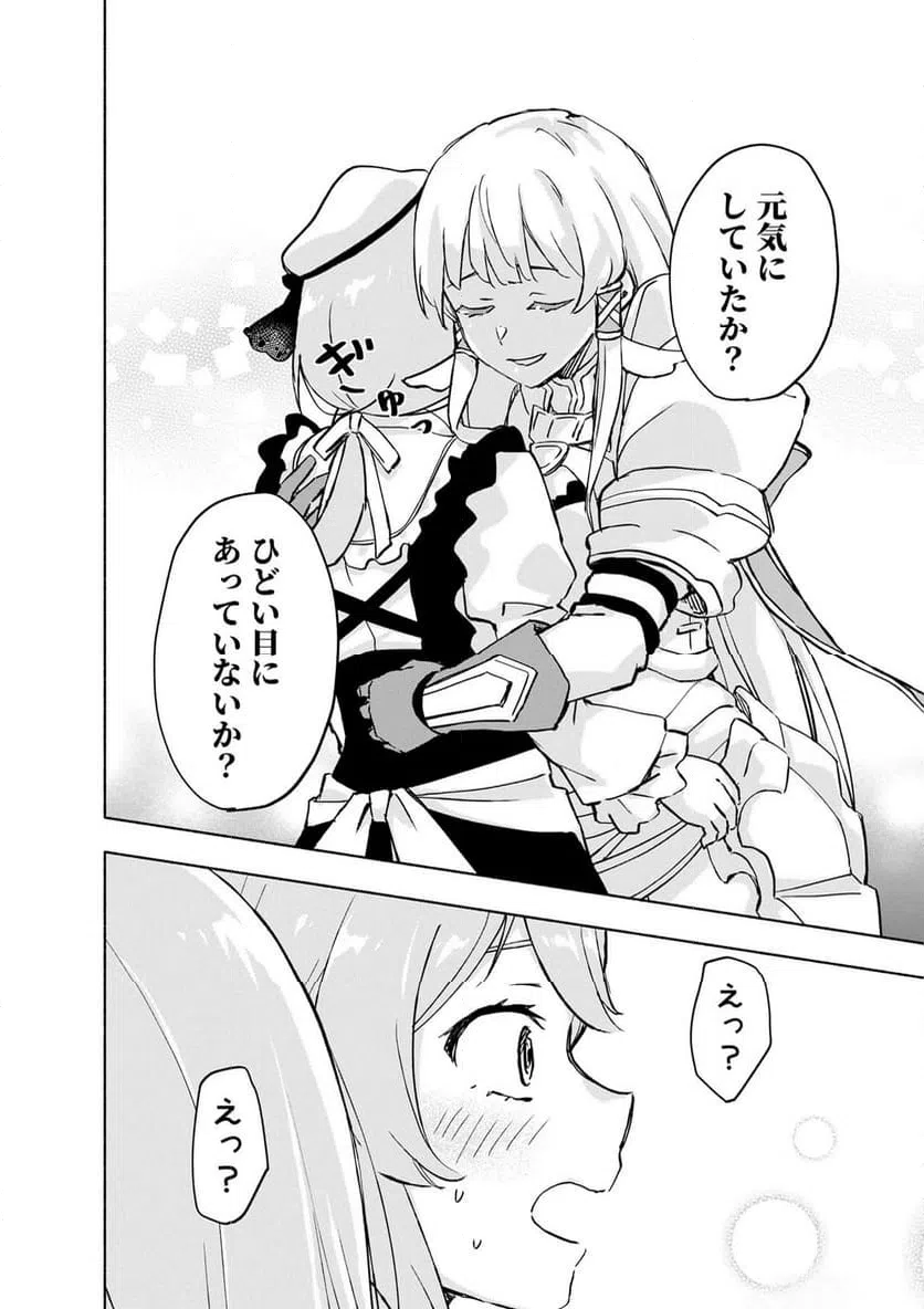 Eh, Ten'i Shippai! ?...... Seikou? Chapter 64.3 2ページ