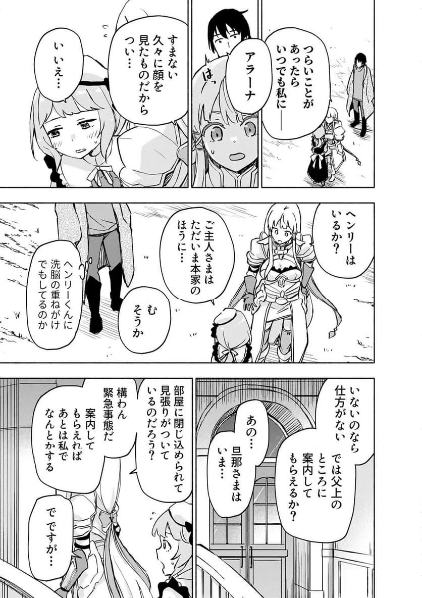 Eh, Ten'i Shippai! ?...... Seikou? Chapter 64.3 3ページ