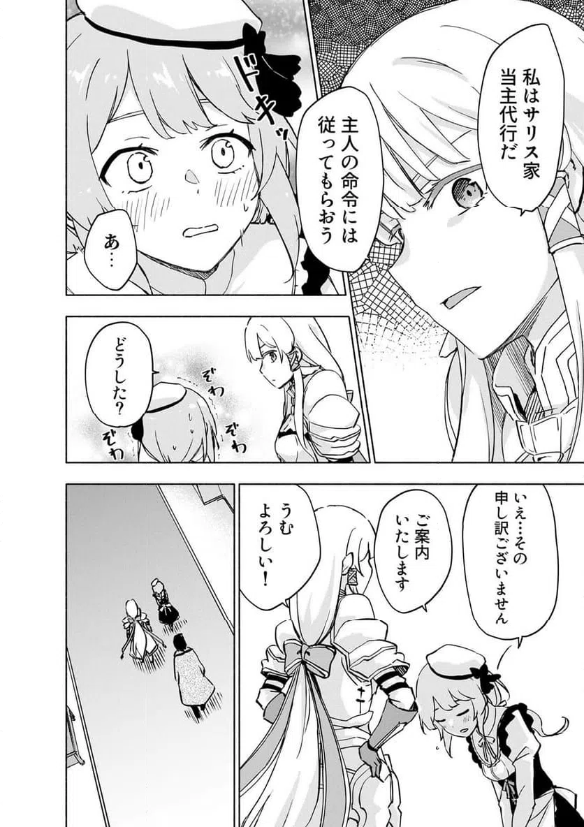 Eh, Ten'i Shippai! ?...... Seikou? Chapter 64.3 4ページ
