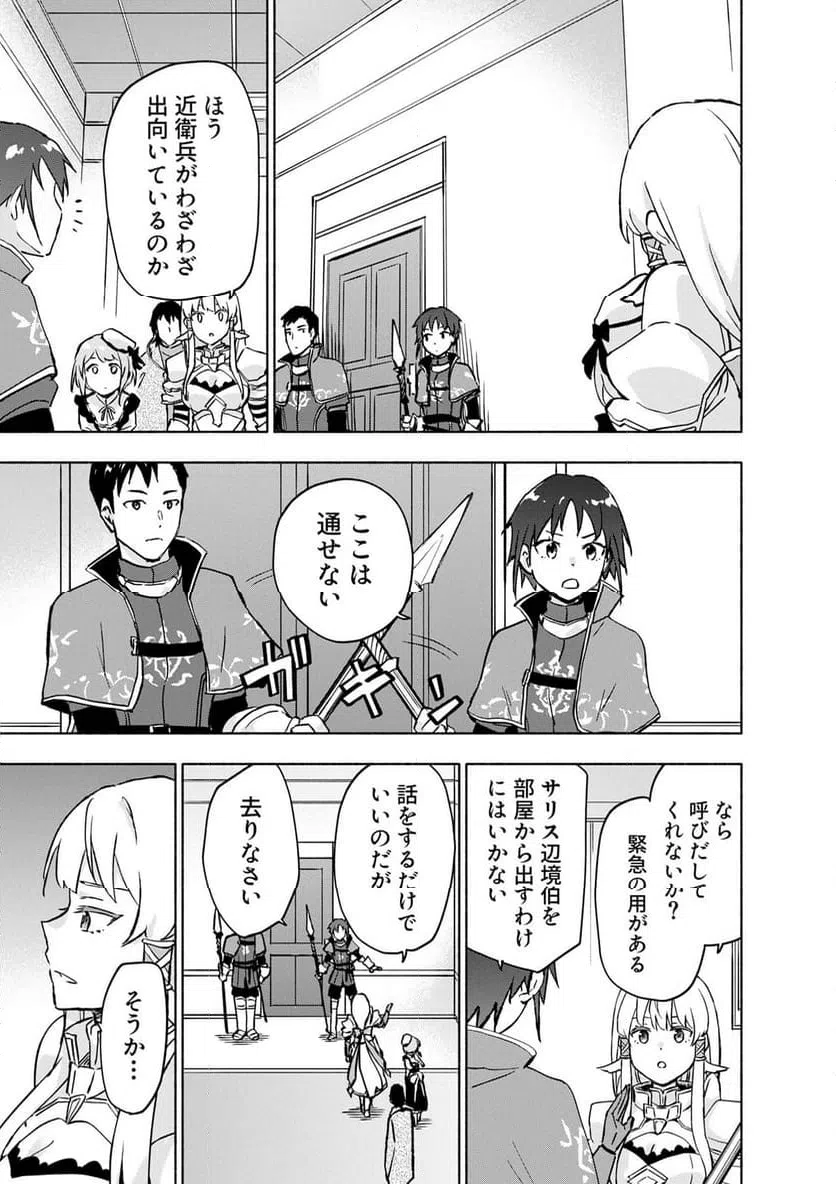 Eh, Ten'i Shippai! ?...... Seikou? Chapter 64.3 5ページ