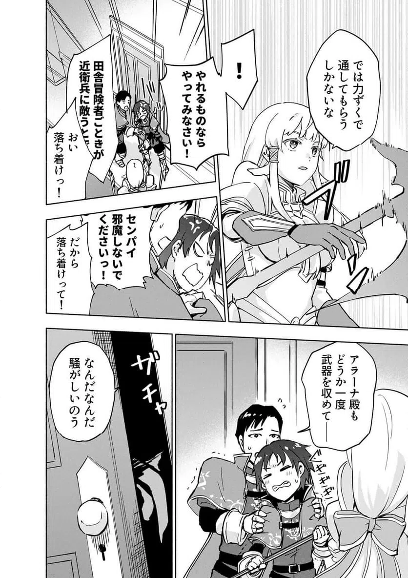 Eh, Ten'i Shippai! ?...... Seikou? Chapter 64.3 6ページ
