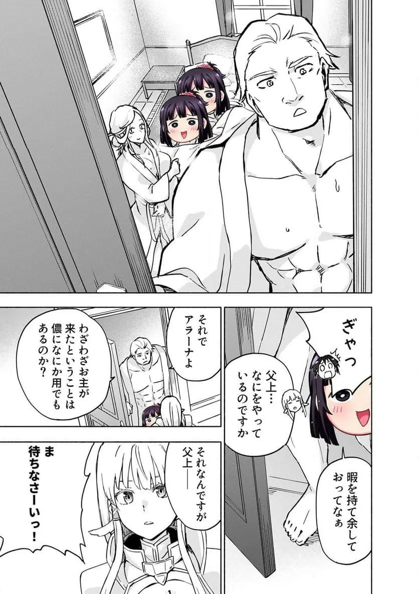 Eh, Ten'i Shippai! ?...... Seikou? Chapter 64.3 7ページ