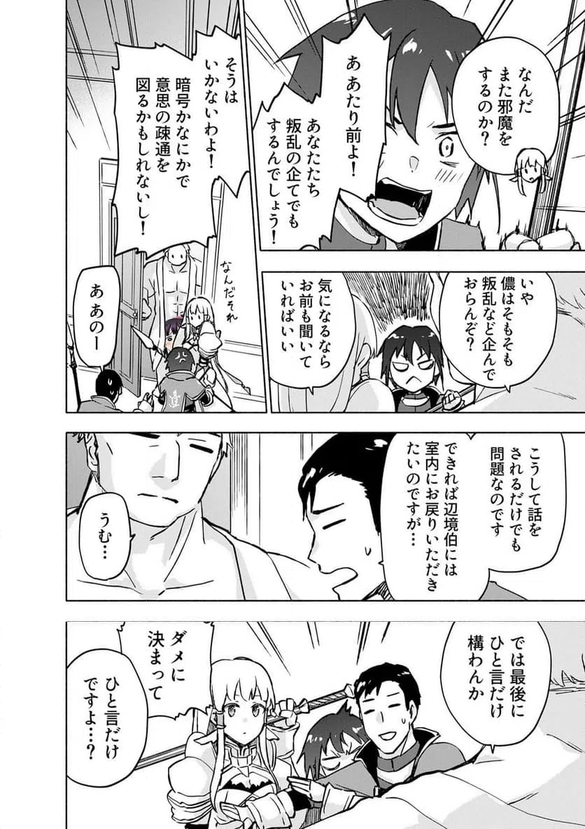 Eh, Ten'i Shippai! ?...... Seikou? Chapter 64.3 8ページ