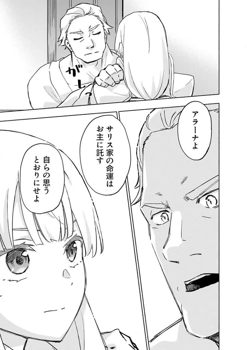 Eh, Ten'i Shippai! ?...... Seikou? Chapter 64.3 9ページ