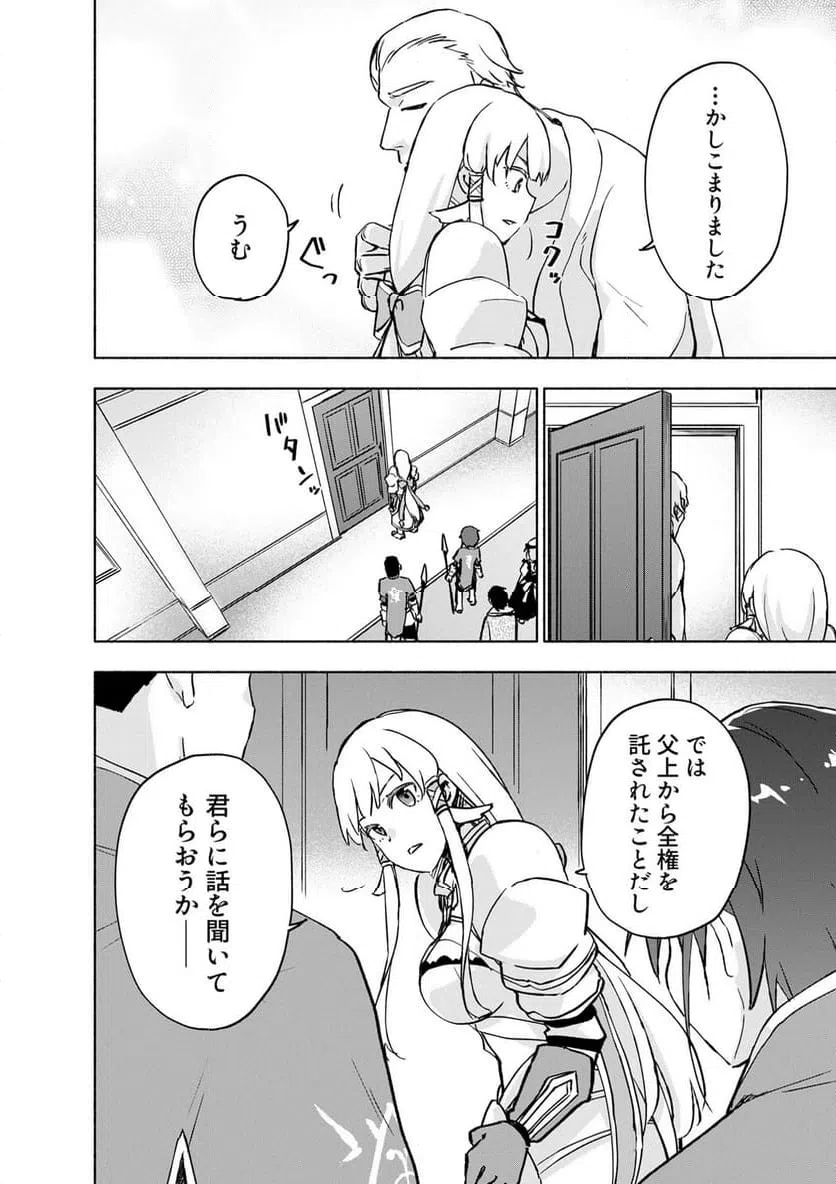 Eh, Ten'i Shippai! ?...... Seikou? Chapter 64.3 10ページ