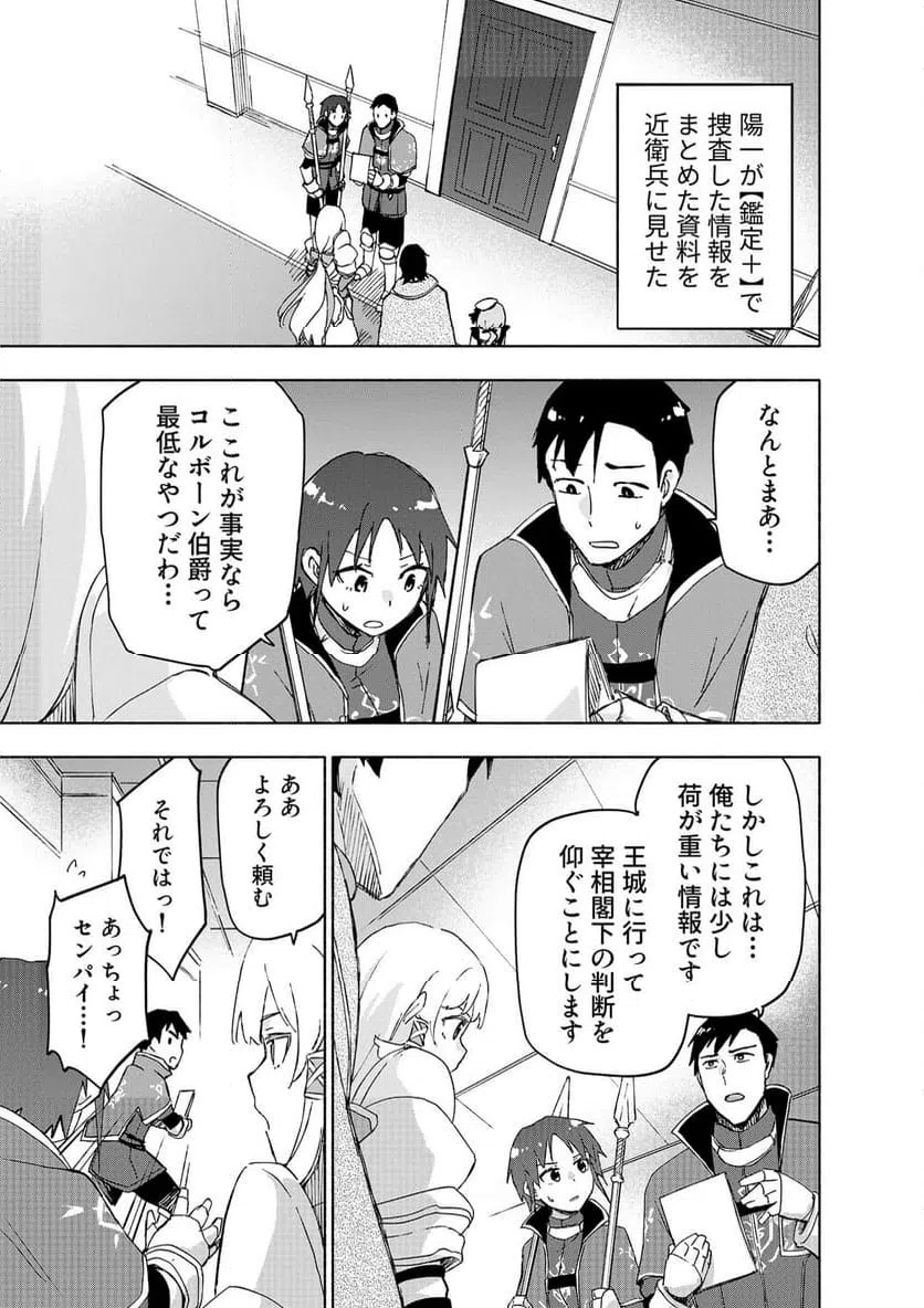 Eh, Ten'i Shippai! ?...... Seikou? Chapter 65.1 1ページ