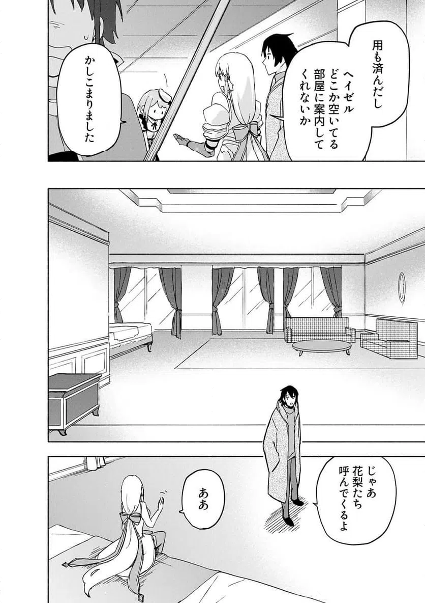 Eh, Ten'i Shippai! ?...... Seikou? Chapter 65.1 2ページ