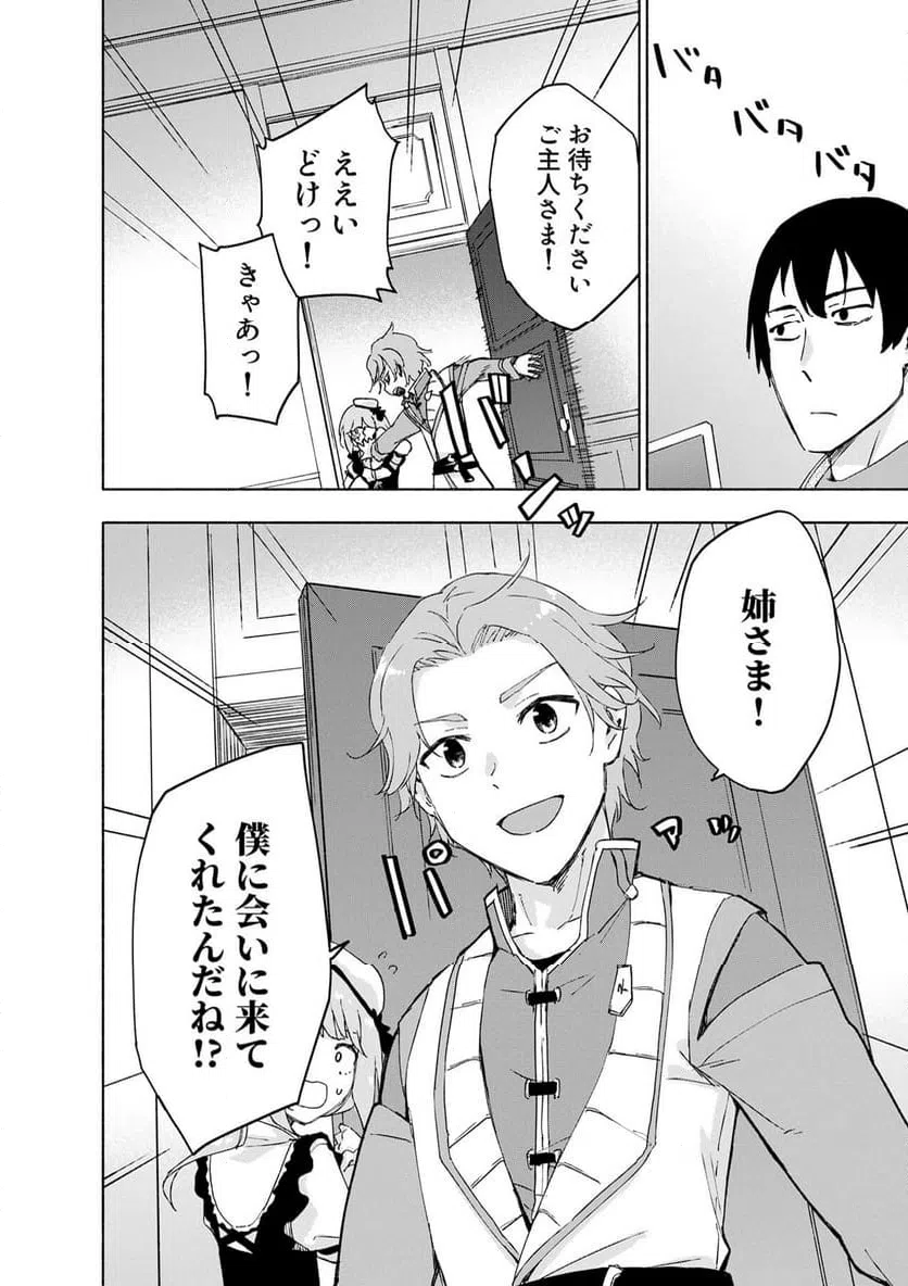 Eh, Ten'i Shippai! ?...... Seikou? Chapter 65.1 4ページ