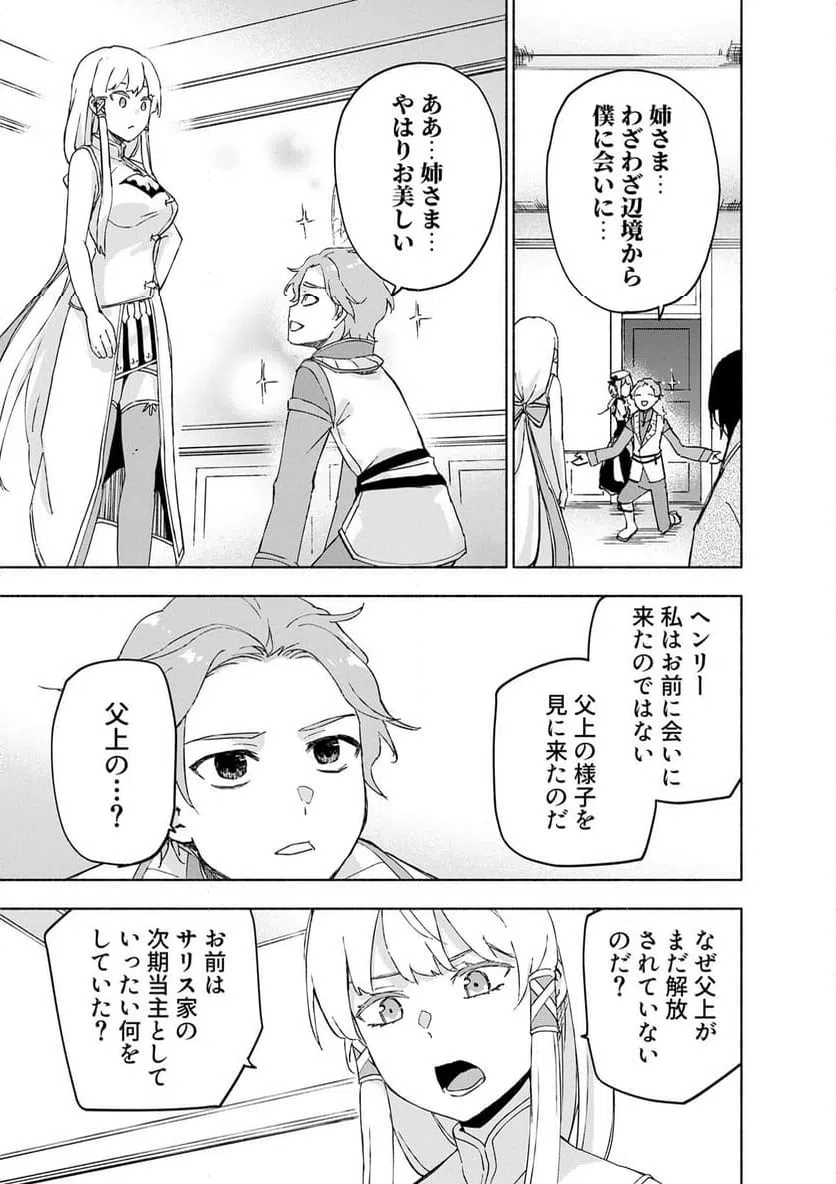 Eh, Ten'i Shippai! ?...... Seikou? Chapter 65.1 5ページ