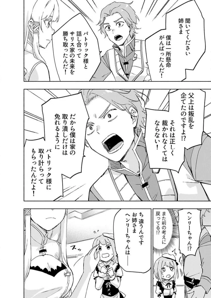 Eh, Ten'i Shippai! ?...... Seikou? Chapter 65.1 6ページ