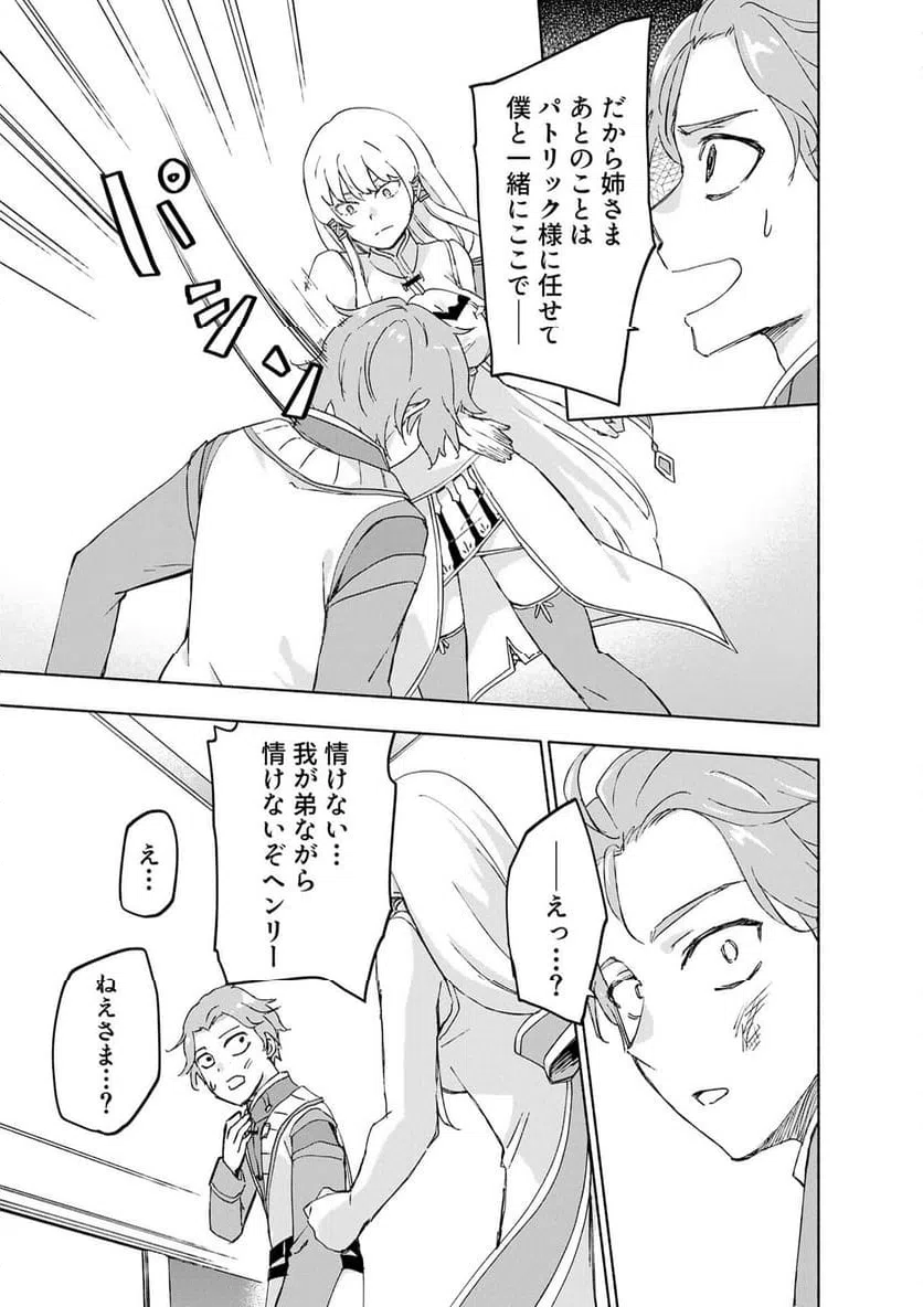 Eh, Ten'i Shippai! ?...... Seikou? Chapter 65.1 7ページ