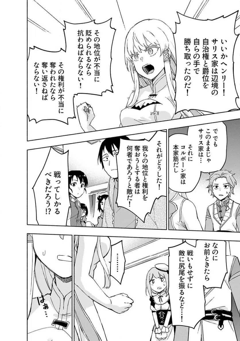 Eh, Ten'i Shippai! ?...... Seikou? Chapter 65.1 8ページ