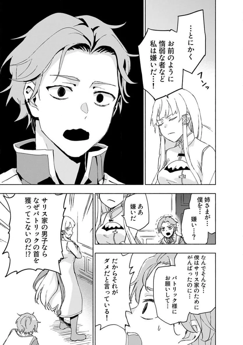 Eh, Ten'i Shippai! ?...... Seikou? Chapter 65.1 9ページ