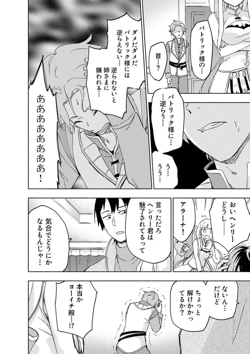 Eh, Ten'i Shippai! ?...... Seikou? Chapter 65.1 10ページ