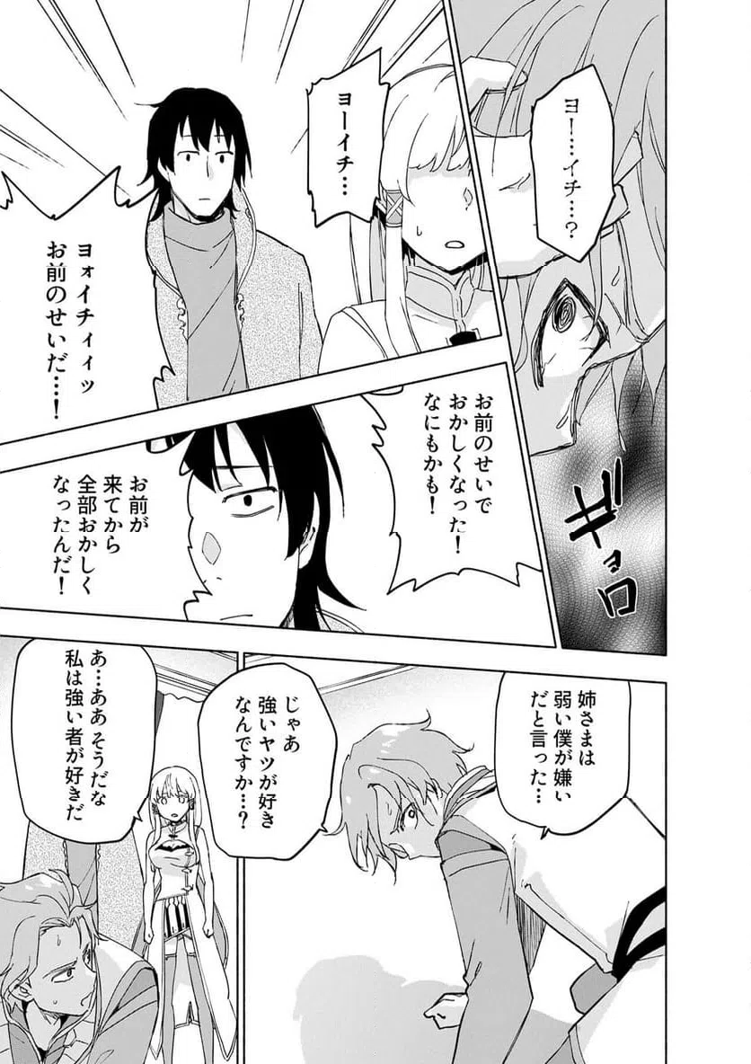 Eh, Ten'i Shippai! ?...... Seikou? Chapter 65.2 1ページ