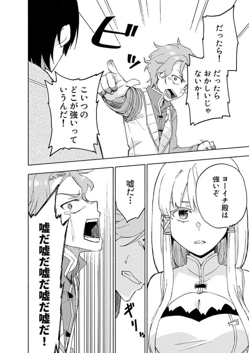 Eh, Ten'i Shippai! ?...... Seikou? Chapter 65.2 2ページ