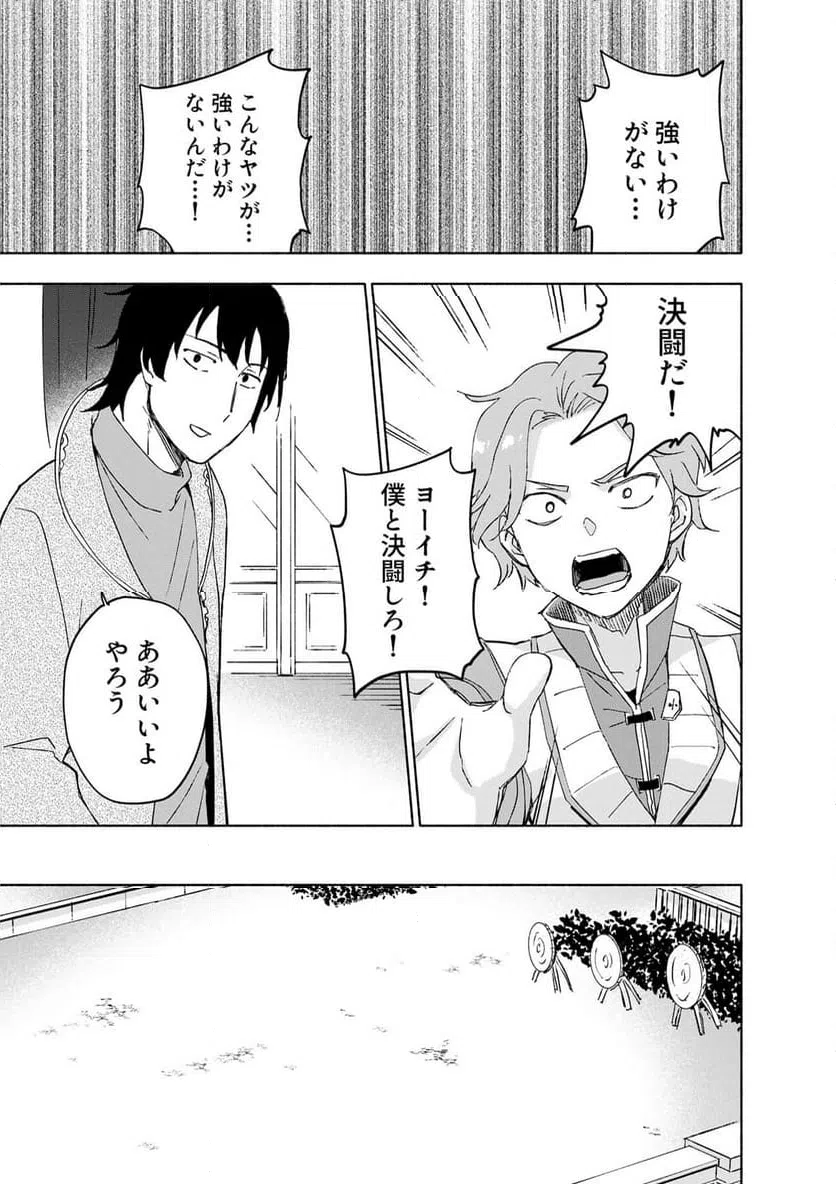 Eh, Ten'i Shippai! ?...... Seikou? Chapter 65.2 3ページ