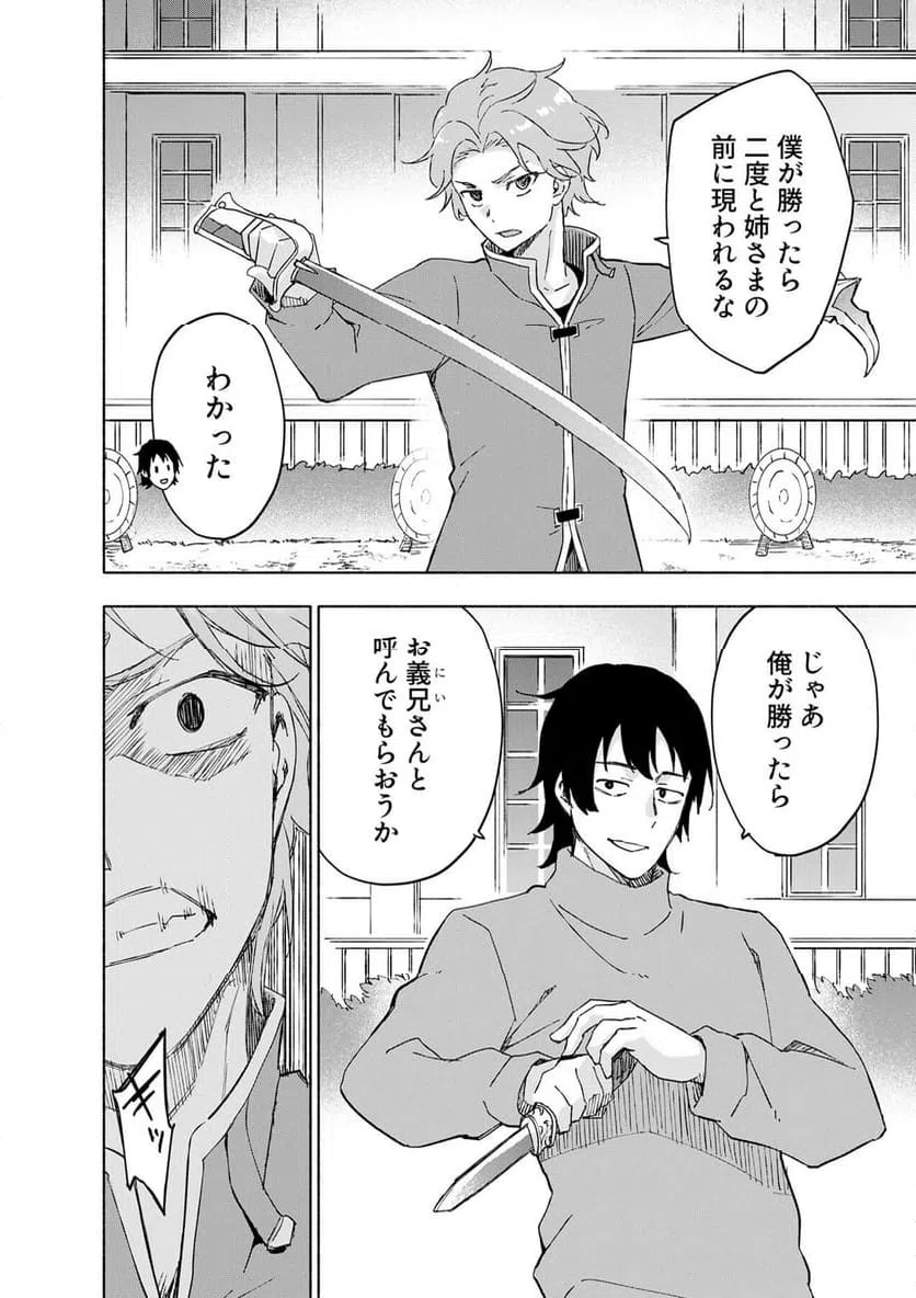 Eh, Ten'i Shippai! ?...... Seikou? Chapter 65.2 4ページ