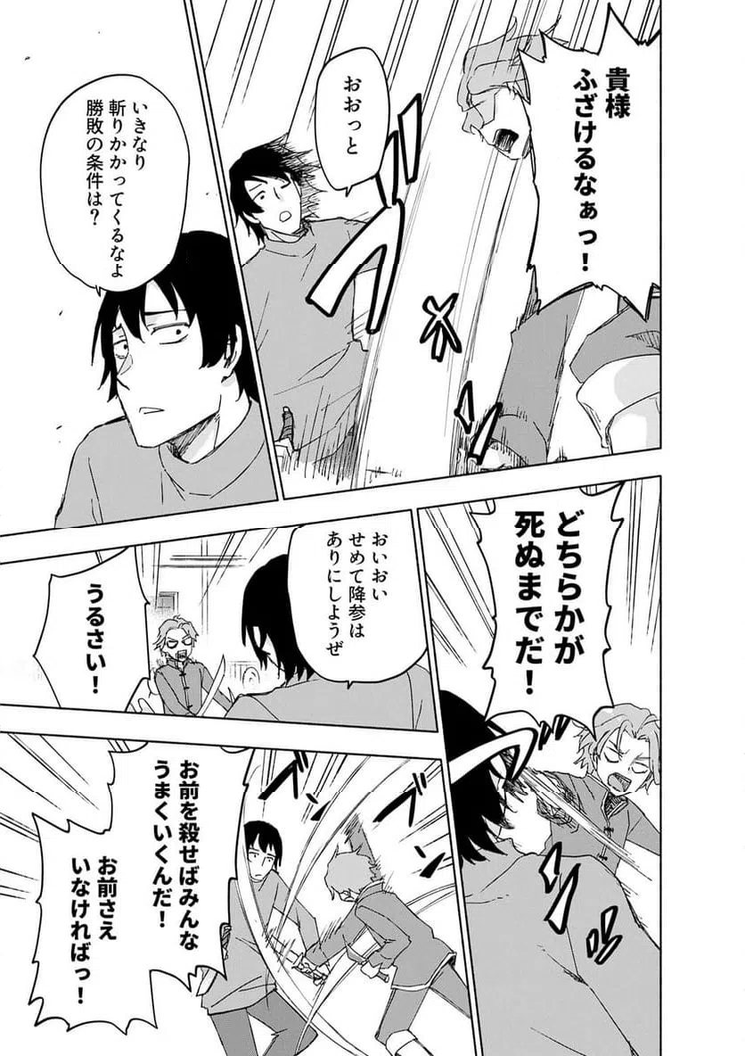 Eh, Ten'i Shippai! ?...... Seikou? Chapter 65.2 5ページ