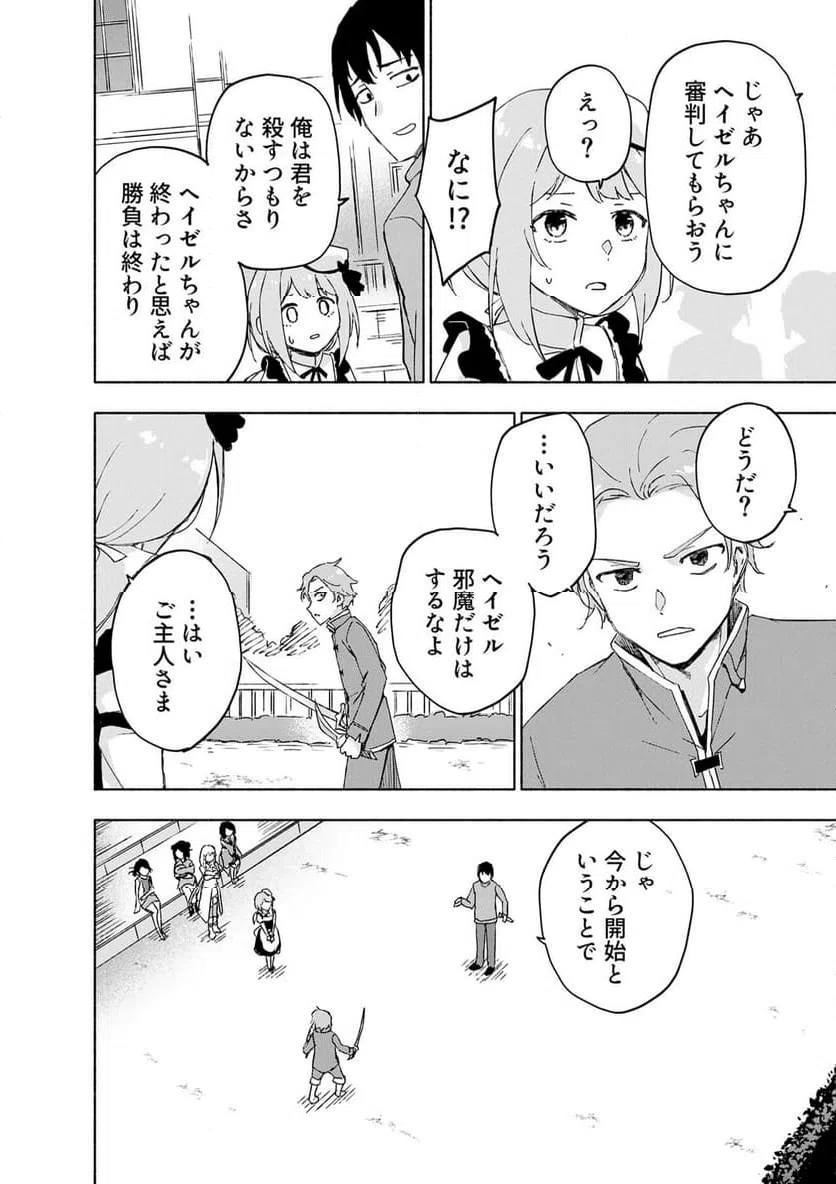 Eh, Ten'i Shippai! ?...... Seikou? Chapter 65.2 6ページ