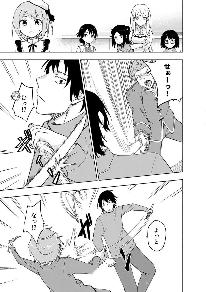 Eh, Ten'i Shippai! ?...... Seikou? Chapter 65.3 1ページ